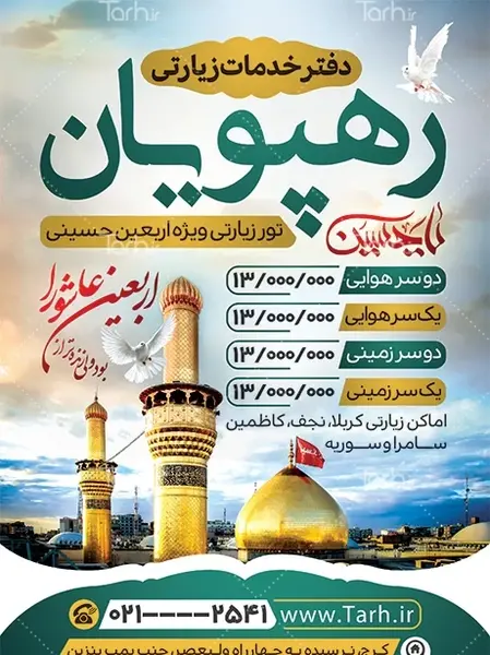 عکس کاروان زیارتی کربلا