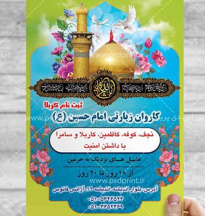 عکس کاروان زیارتی کربلا