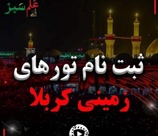 عکس کاروان زیارتی کربلا
