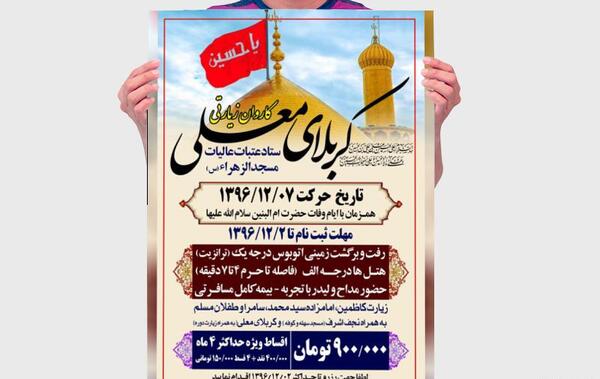 عکس از کاروان کربلا