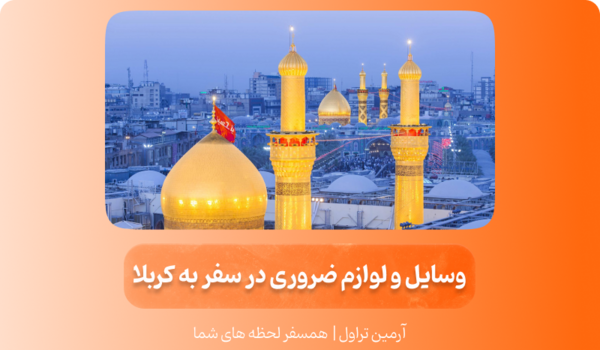 عکس های کربلا و نجف