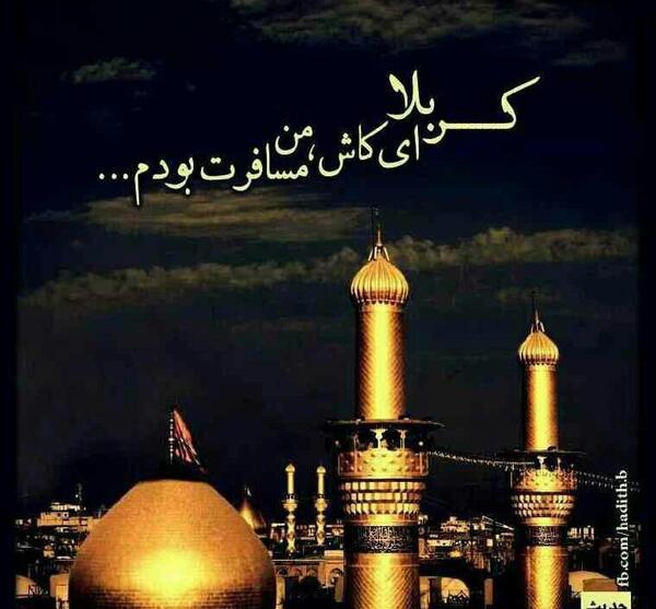 عکس برای کربلا نرفته ها