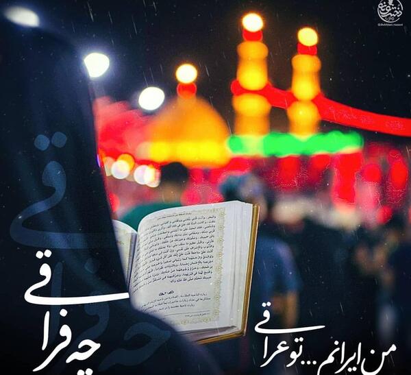 عکس برای کربلا نرفته ها