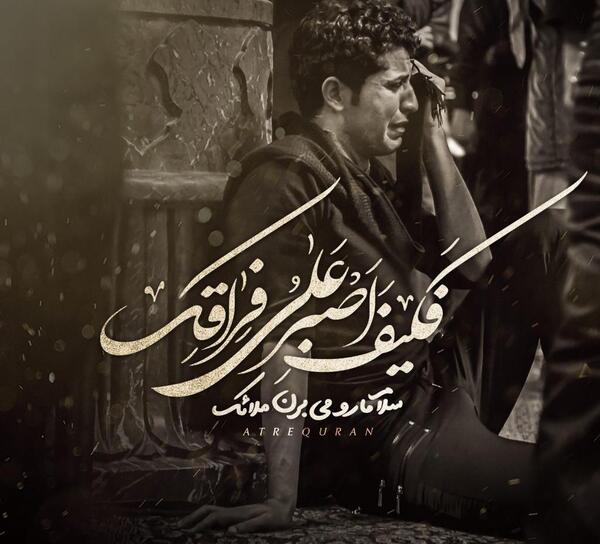 عکس برای کربلا نرفته ها