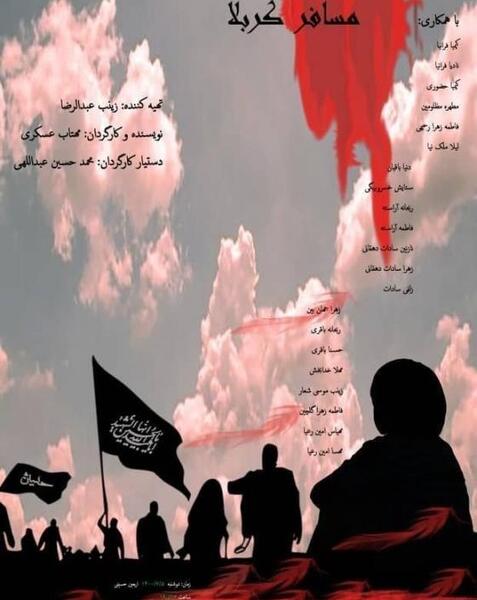 عکس نوشته مسافر کربلا دارم