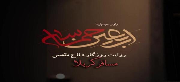 عکس نوشته مسافر کربلا دارم