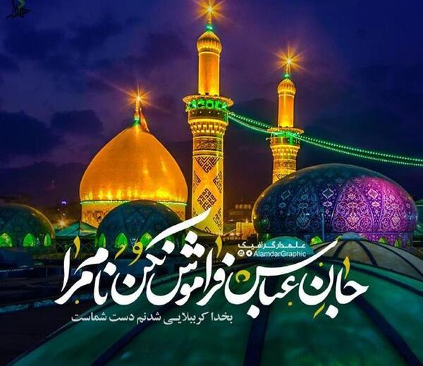 عکس نوشته مسافر کربلا دارم