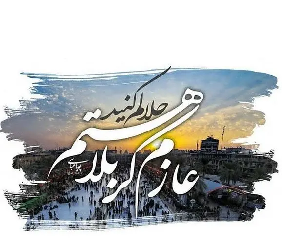 عکس نوشته مسافر کربلا دارم