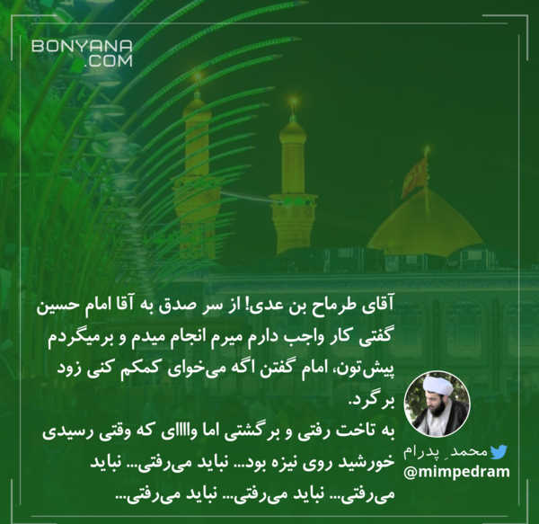 عکس نوشته دارم میام کربلا