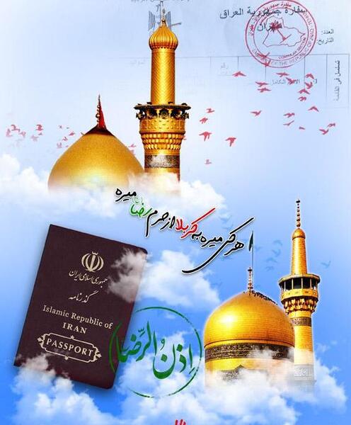 عکس نوشته دارم میام کربلا