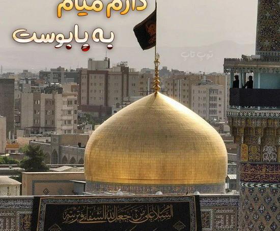 عکس نوشته دارم میام کربلا