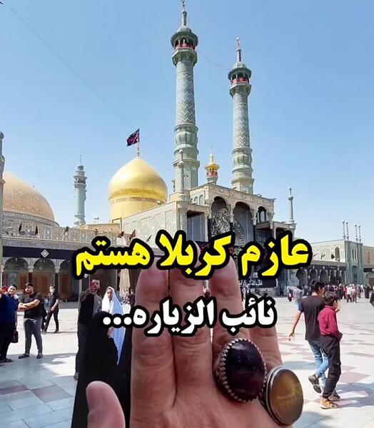 عکس پروفایل برای کربلا نرفته ها
