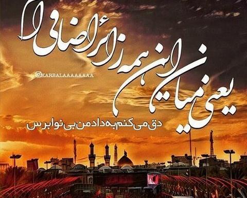 عکس پروفایل برای کربلا نرفته ها