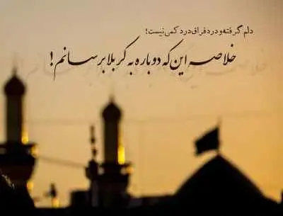 عکس متن کربلا میخوام