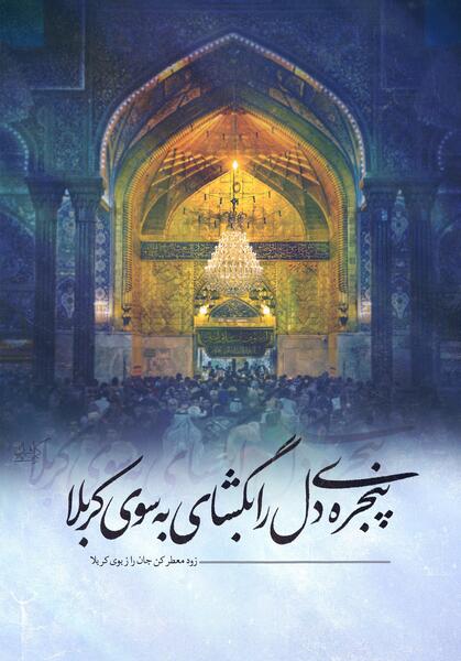 عکس گرافیکی کربلا
