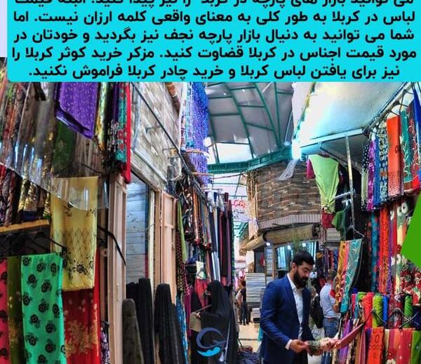 عکس لباس های کربلا