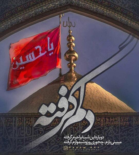 عکس پروفایل دلم گرفته کربلا
