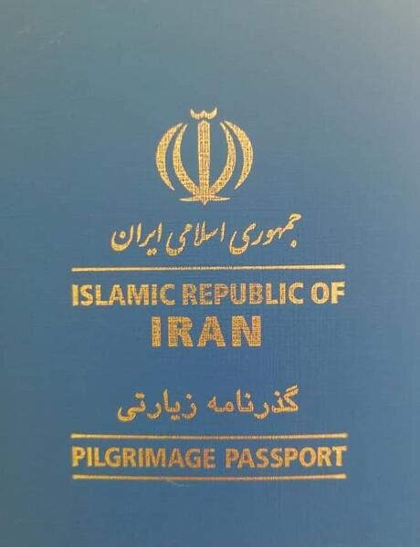 عکس گذرنامه زیارتی کربلا