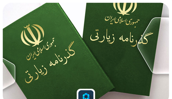 عکس گذرنامه زیارتی کربلا