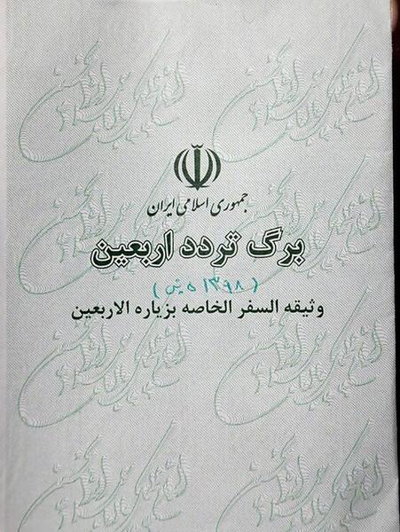 عکس پروفایل گذرنامه کربلا