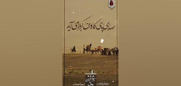 عکس صدای پای کاروان کربلا می اید