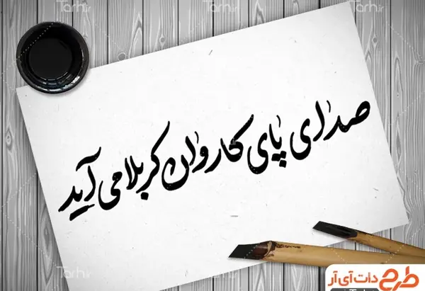 عکس صدای پای کاروان کربلا می اید