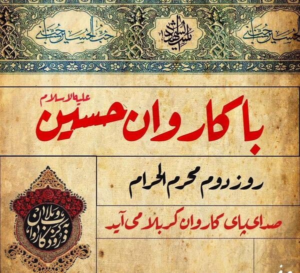 عکس صدای پای کاروان کربلا می اید