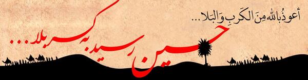 عکس صدای پای کاروان کربلا می اید