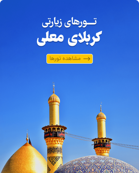 عکس های زیارت کربلا