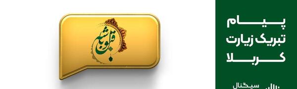 عکس نوشته تبریک زیارت کربلا