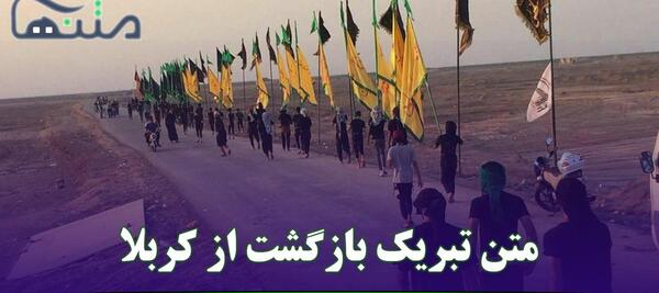 عکس نوشته تبریک زیارت کربلا