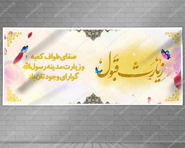 عکس نوشته تبریک زیارت کربلا