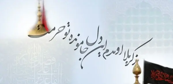 عکس نوشته تبریک زیارت کربلا