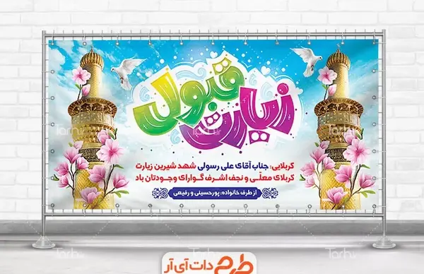 عکس نوشته تبریک زیارت کربلا
