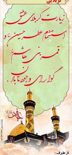 عکس نوشته تبریک زیارت کربلا