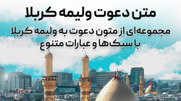 عکس نوشته تبریک زیارت کربلا