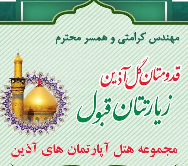 عکس کربلایی زیارت قبول