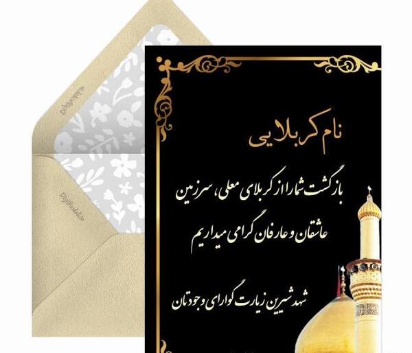 عکس کربلایی زیارت قبول