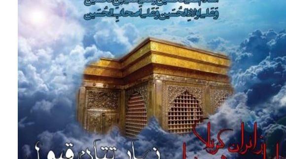 عکس کربلایی زیارت قبول