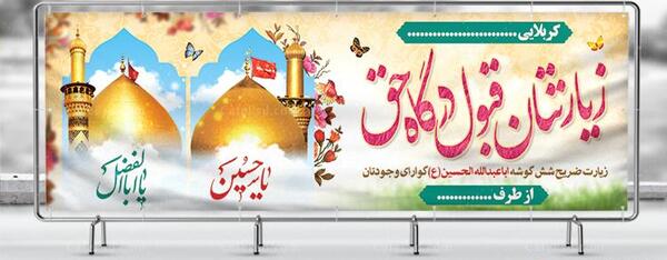 عکس کربلایی زیارت قبول