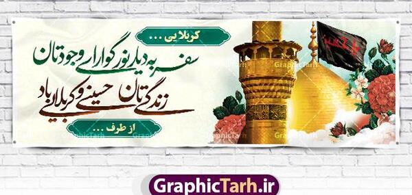 عکس کربلایی زیارت قبول