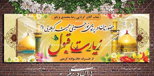 عکس کربلایی زیارت قبول
