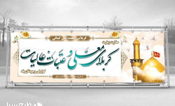 عکس کربلایی زیارت قبول