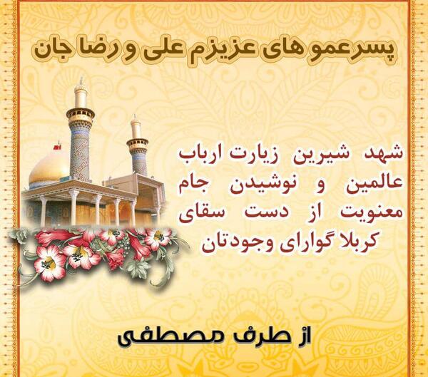 عکس کربلایی زیارت قبول