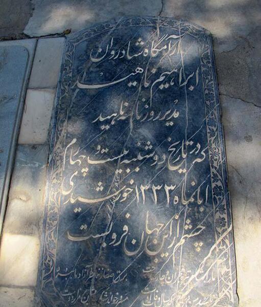 عکس قبر امیرکبیر در کربلا
