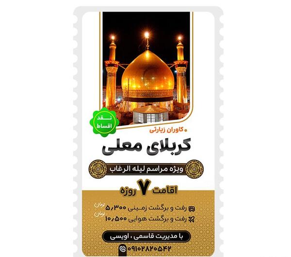 عکس با کیفیت کربلا برای فتوشاپ