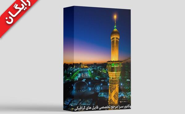عکس با کیفیت کربلا برای فتوشاپ
