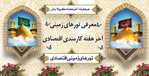 عکس سفر به کربلا