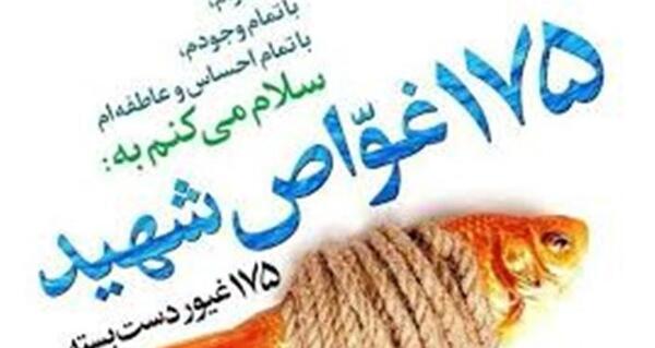 عکس های غواصان کربلای 4