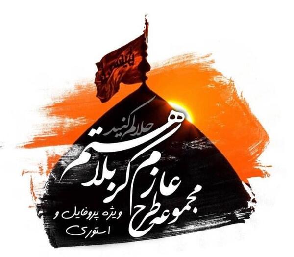 عکس حلالیت سفر کربلا